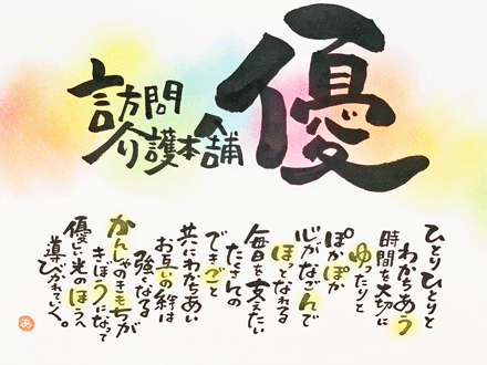 合同会社 コーディアルスタイルの介護求人