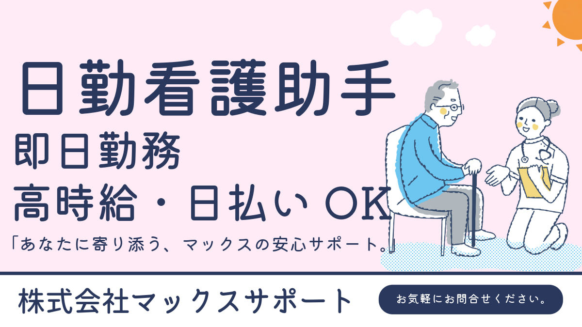  〈看護助手・横浜市金沢区・幸浦駅・病院〉高時給で効率よく！ の求人写真
