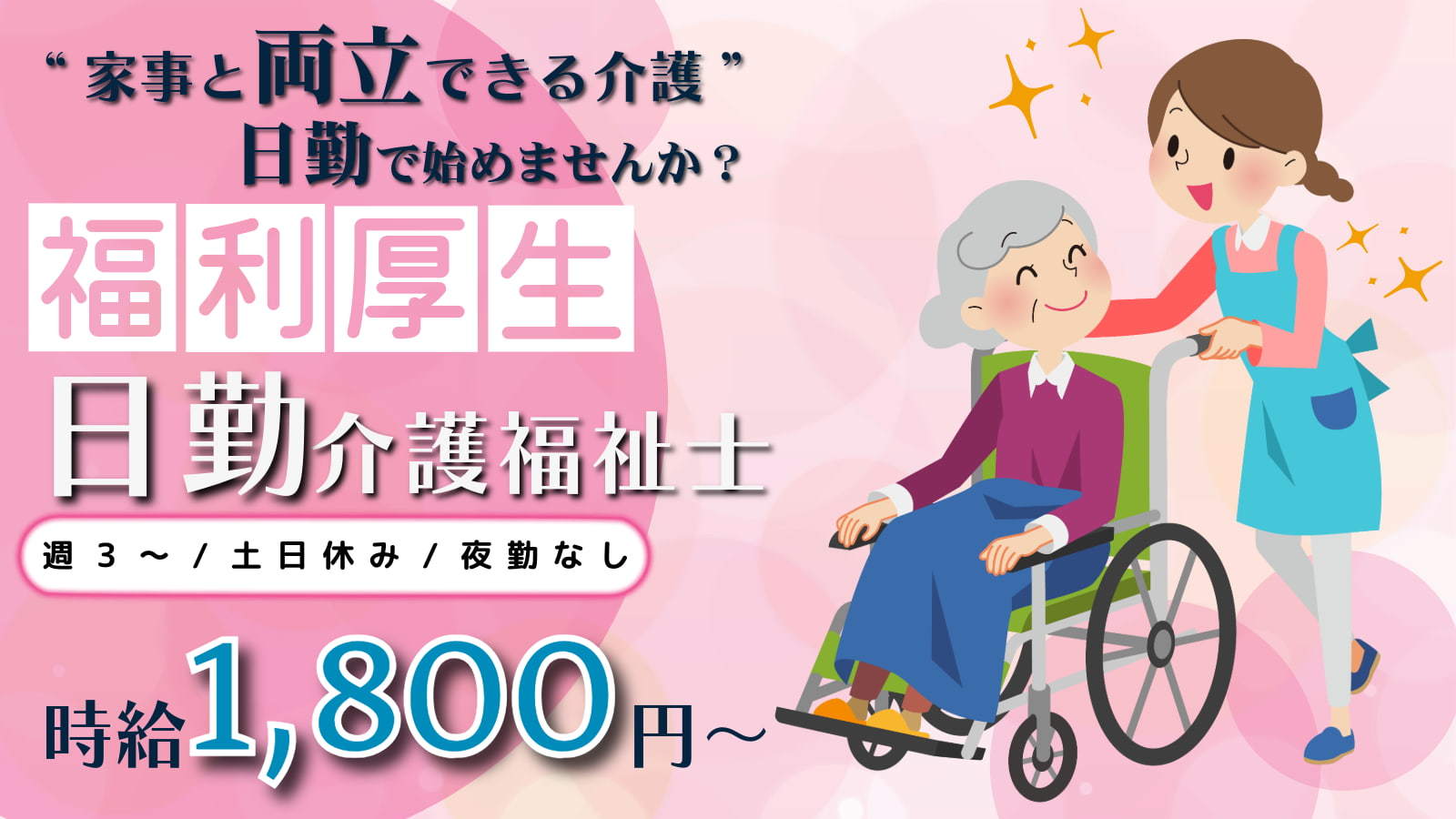  <新座市・北朝霞駅>グループホーム/介護職/日払・週払OK の求人写真