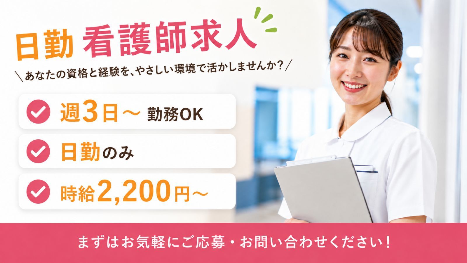 【高時給】港区の看護師/品川駅/69712 の求人写真