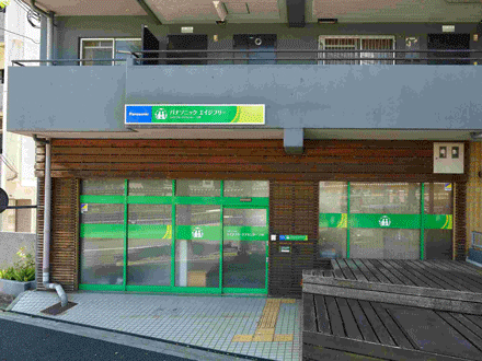  パナソニック エイジフリーケアセンター六甲・デイサービス の求人写真