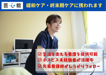  医心館福島 の求人写真