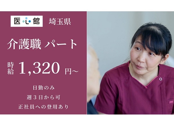  医心館武蔵浦和 の求人写真
