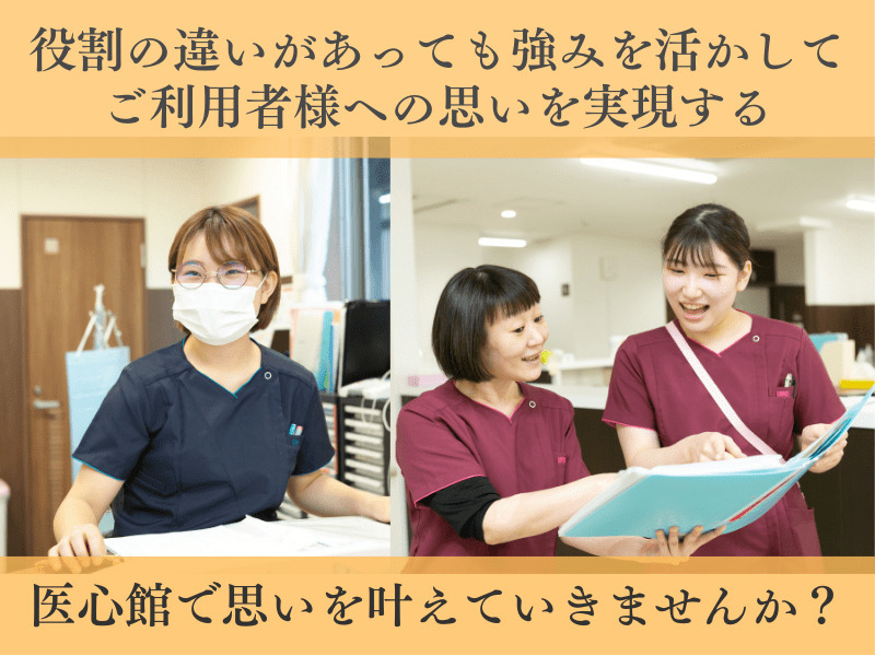  医心館稲毛 の求人写真