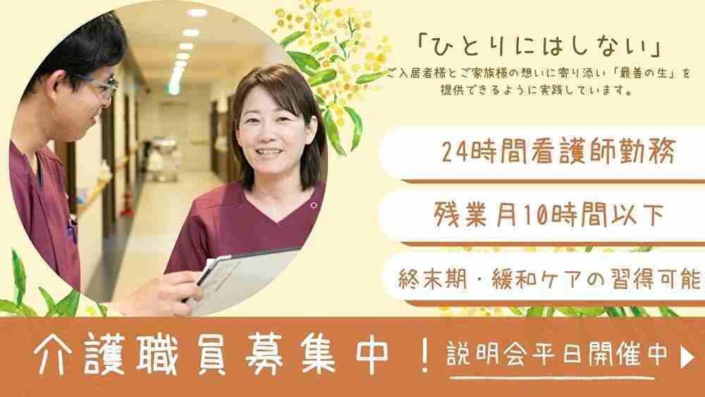  住宅型有料老人ホーム　医心館千種 の求人写真