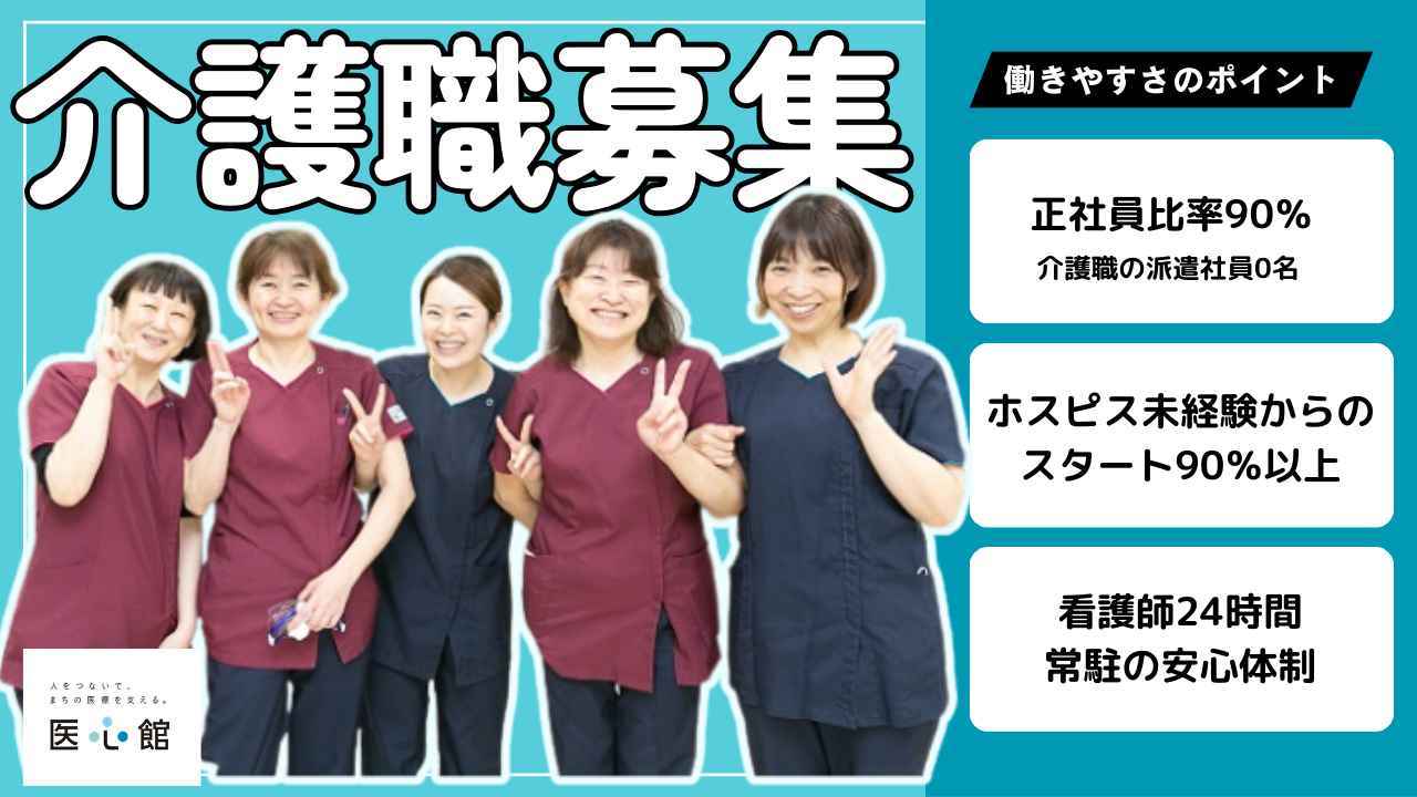  医心館仙台長町 の求人写真
