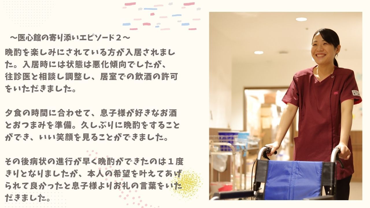  医心館山形 の求人写真