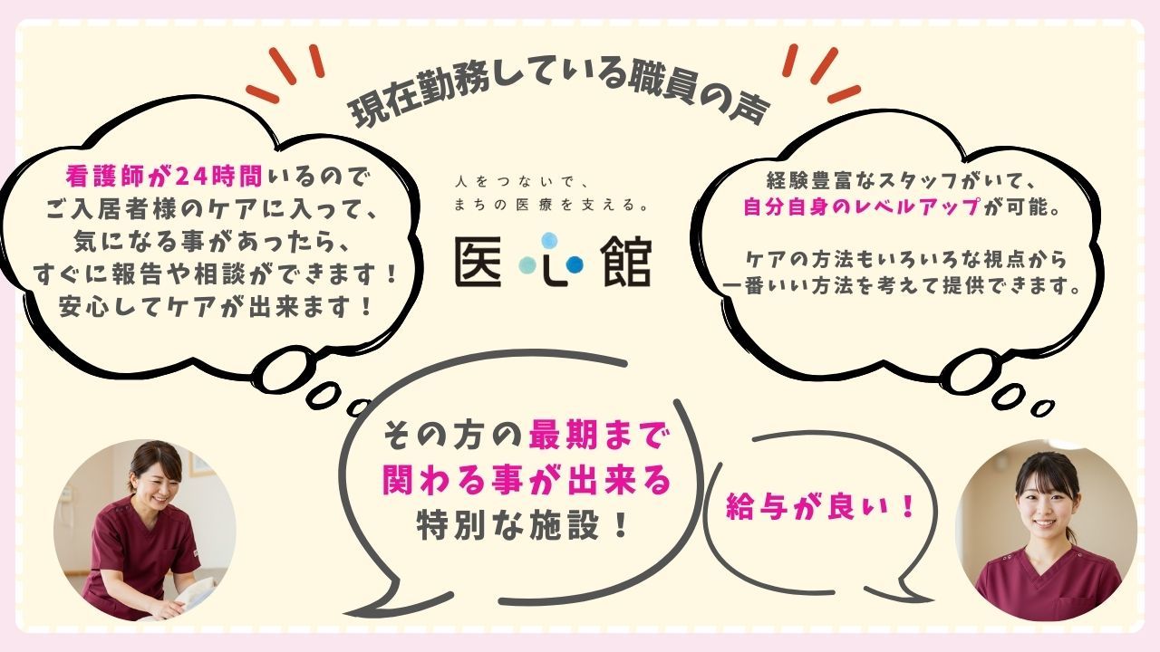  医心館山形Ⅱ の求人写真