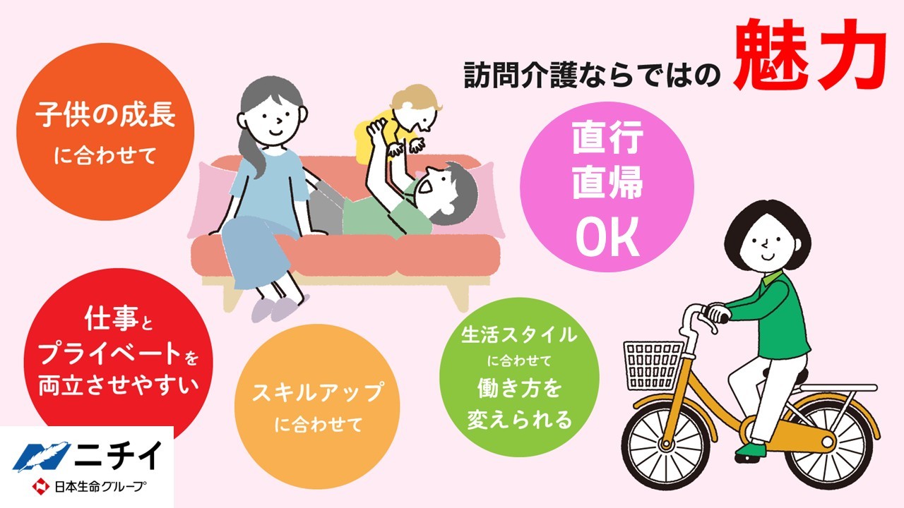  ニチイケアセンター古河 の求人写真