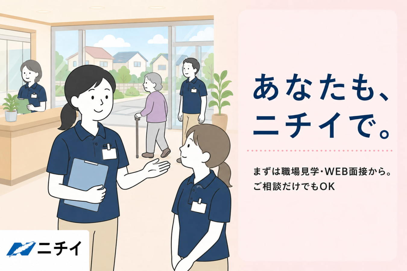  ニチイケアセンター富岡東 の求人写真