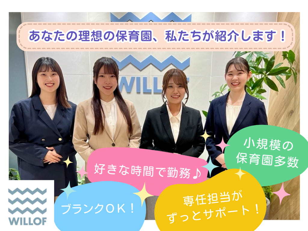  <派遣>9月開始｜高時給｜フルタイム勤務｜保育士｜福岡市東区|三苫駅 の求人写真