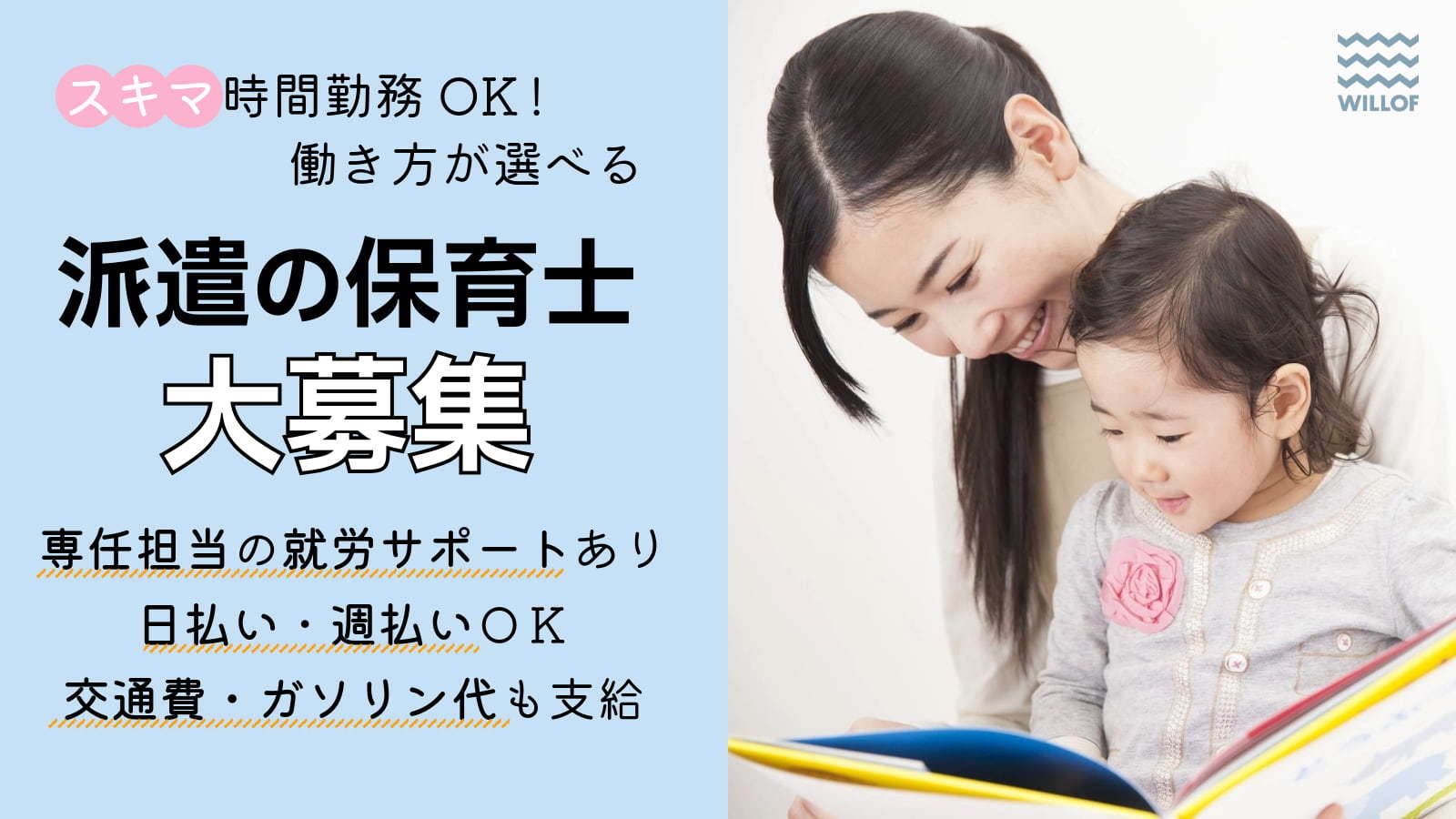  〈派遣〉高時給|保育園|保育補助|川越市|新河岸駅 の求人写真