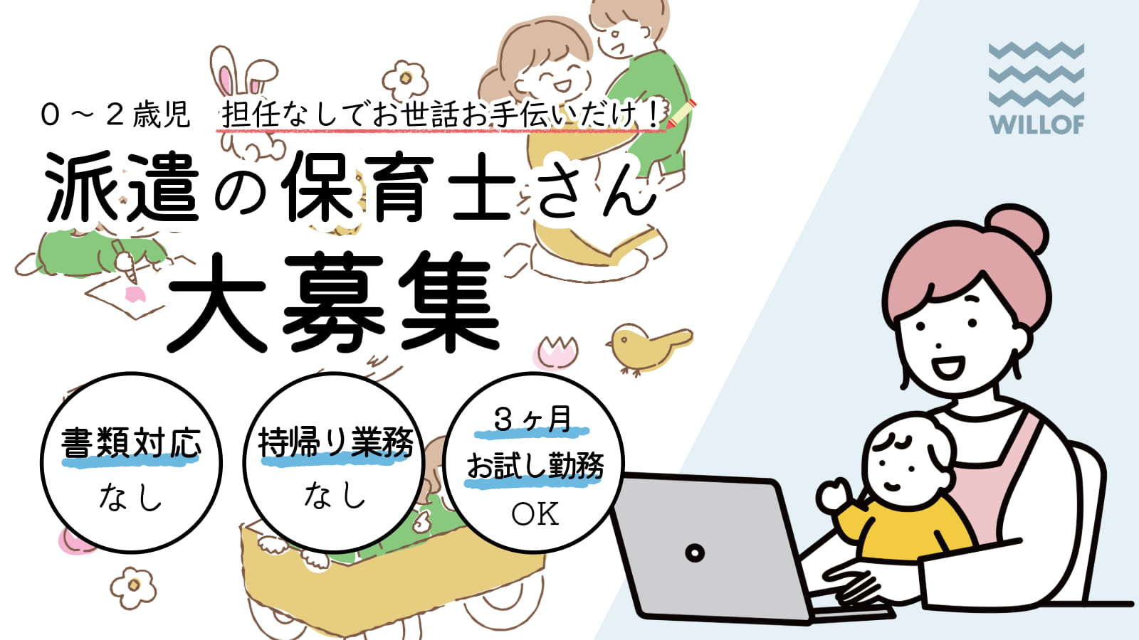  ～杉並区・上井草駅～保育補助★保育士資格必須 の求人写真