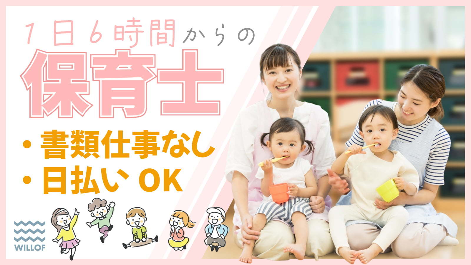  江南市の派遣保育士/高時給で人気の求人！@ 江南駅/1日6h~ の求人写真