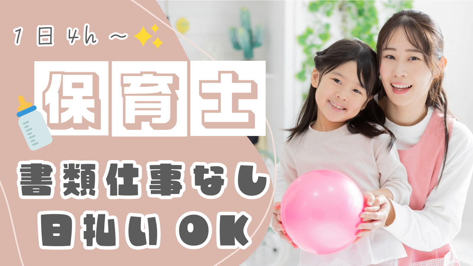  〈派遣〉高時給|保育園の保育士|名古屋市中区| 大須観音駅/1日4h~ の求人写真