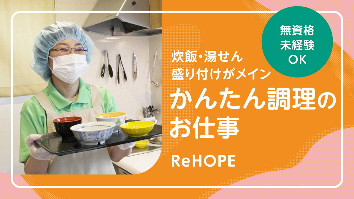  ReHOPE 博多筑紫 の求人写真