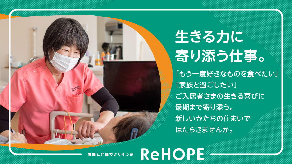  ReHOPE 福岡東 の求人写真