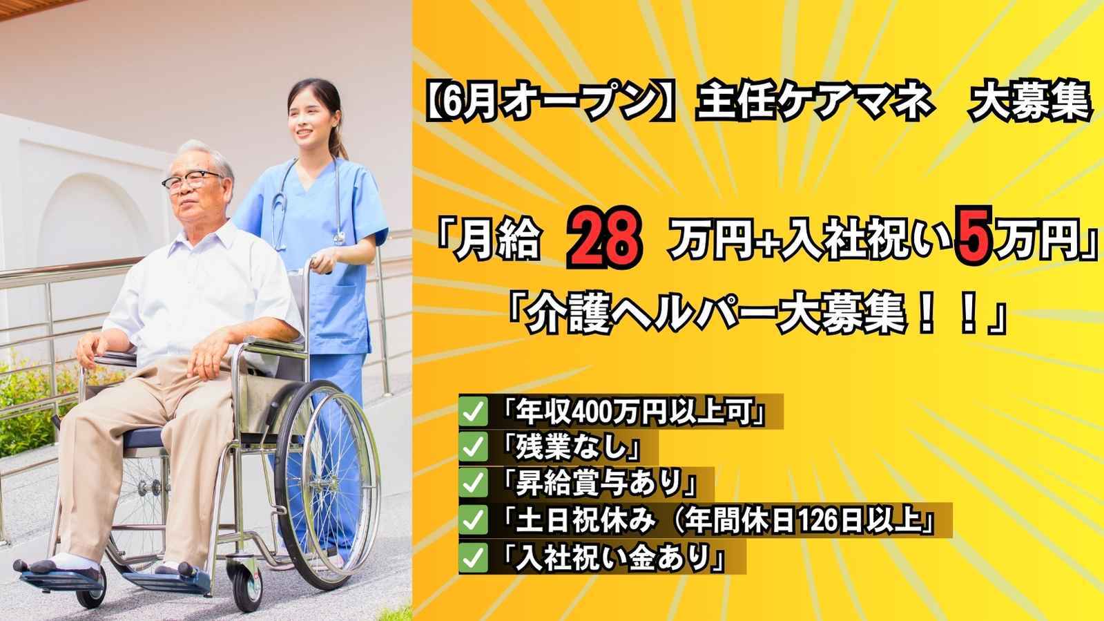  【オープニングスタッフ】主任ケアマネージャー／アガペの里介護ステーションなにわ の求人写真