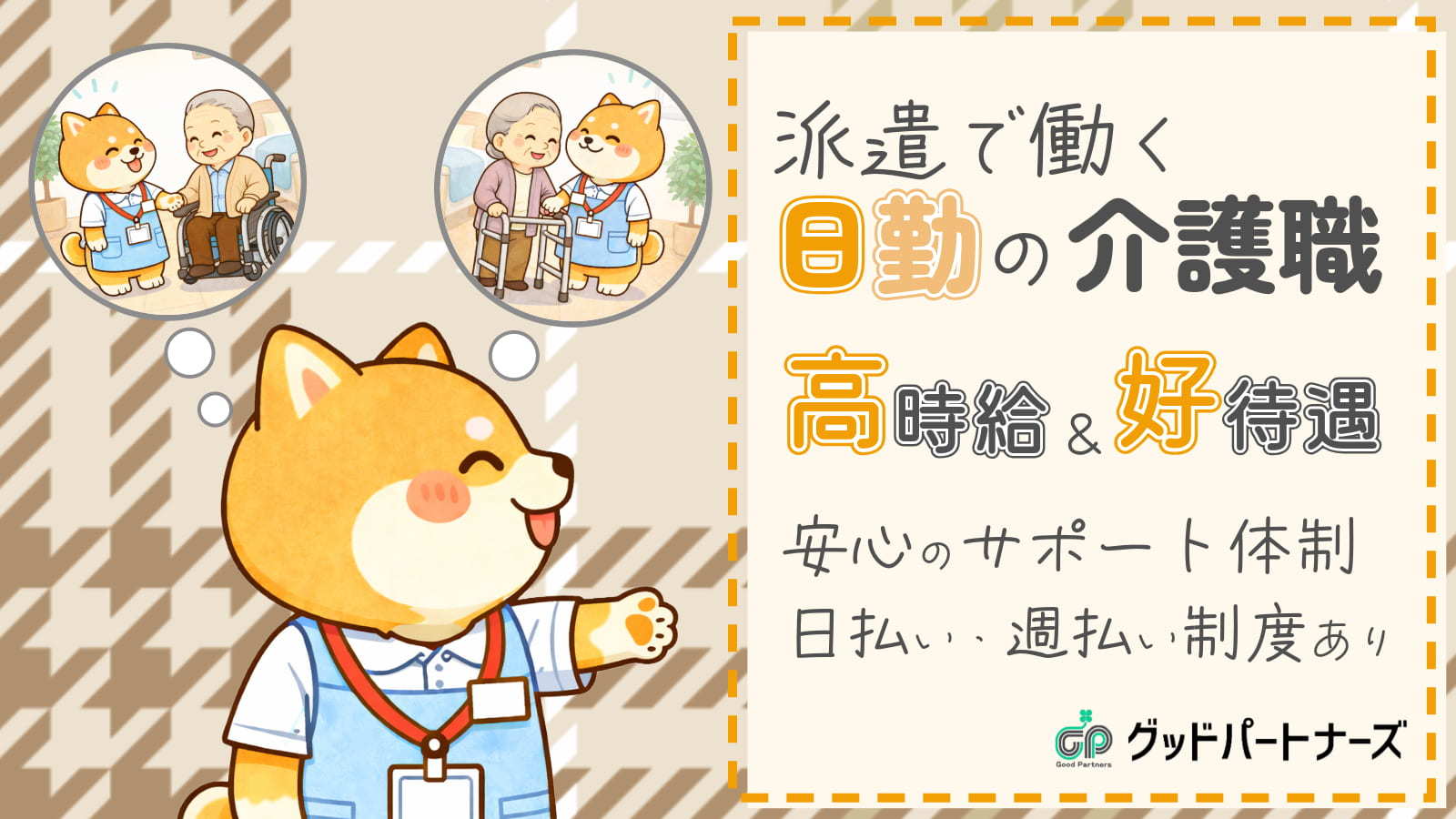  ☆関西高時給☆介護職/明石市/有料老人ホーム の求人写真