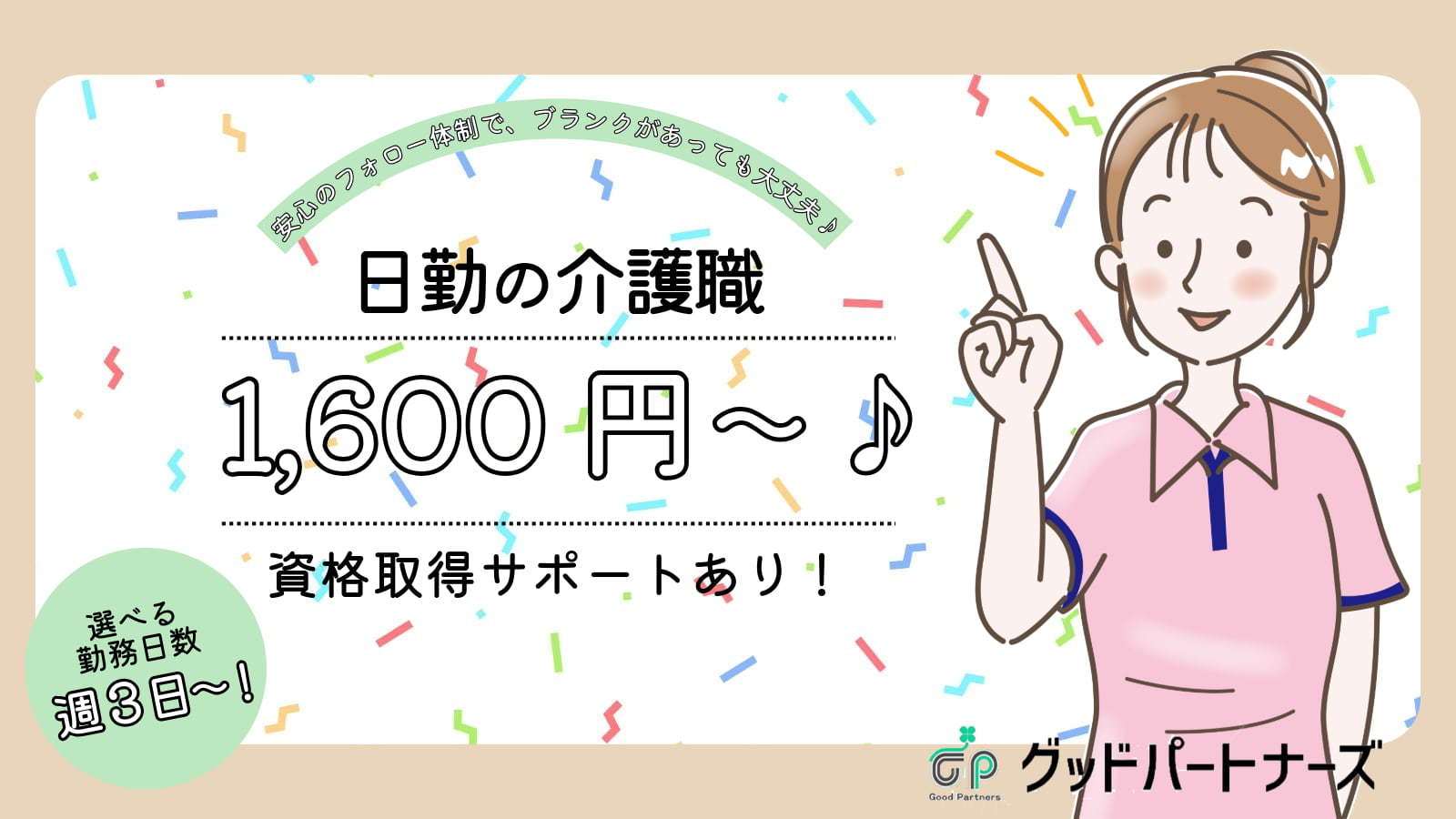  〈西宮市〉 甲子園駅/病院/看護助手/日払い可能 の求人写真