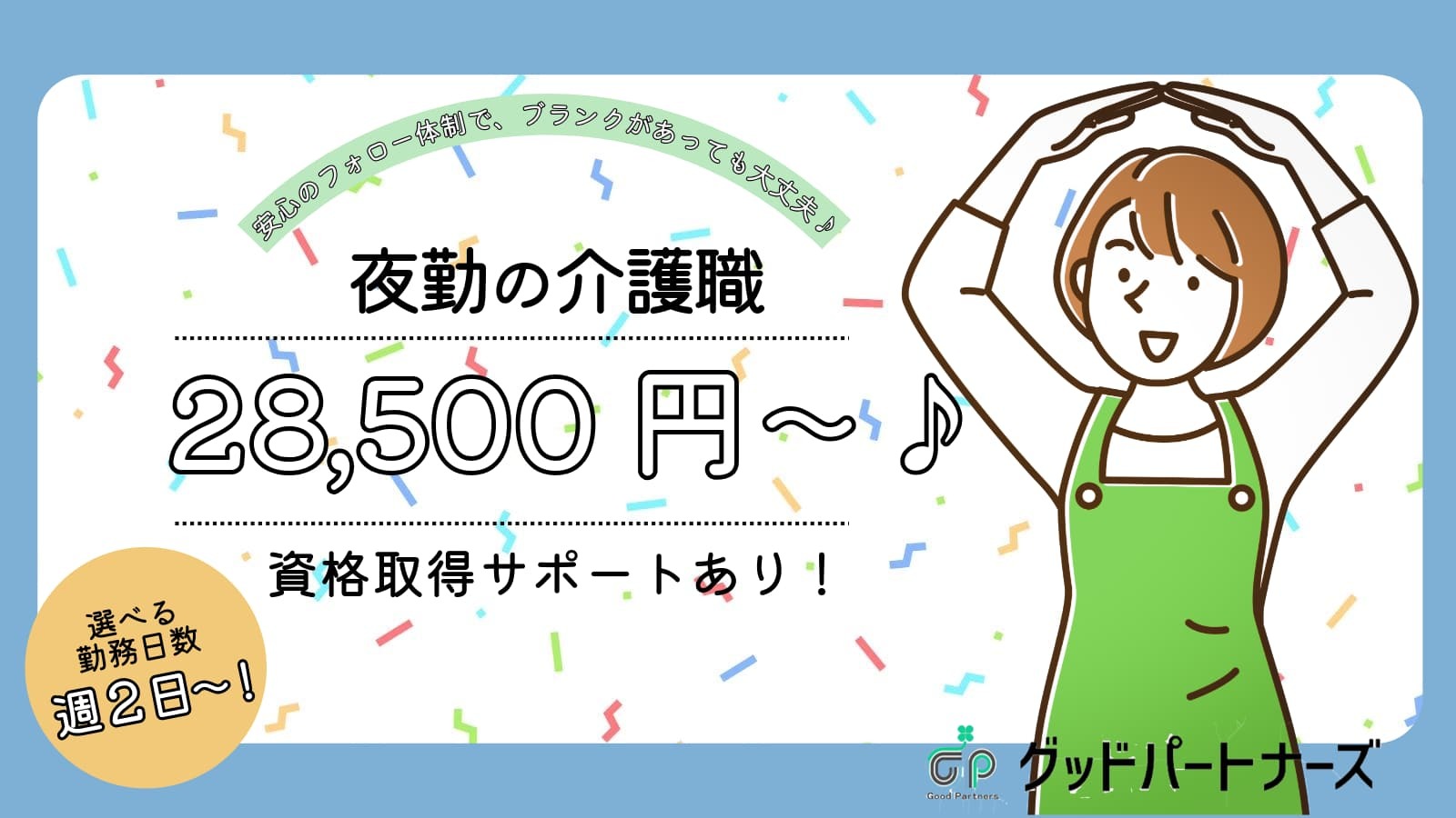  【夜勤専従の介護職】神戸市須磨区/須磨海浜公園駅/介護付有料老人ホー の求人写真