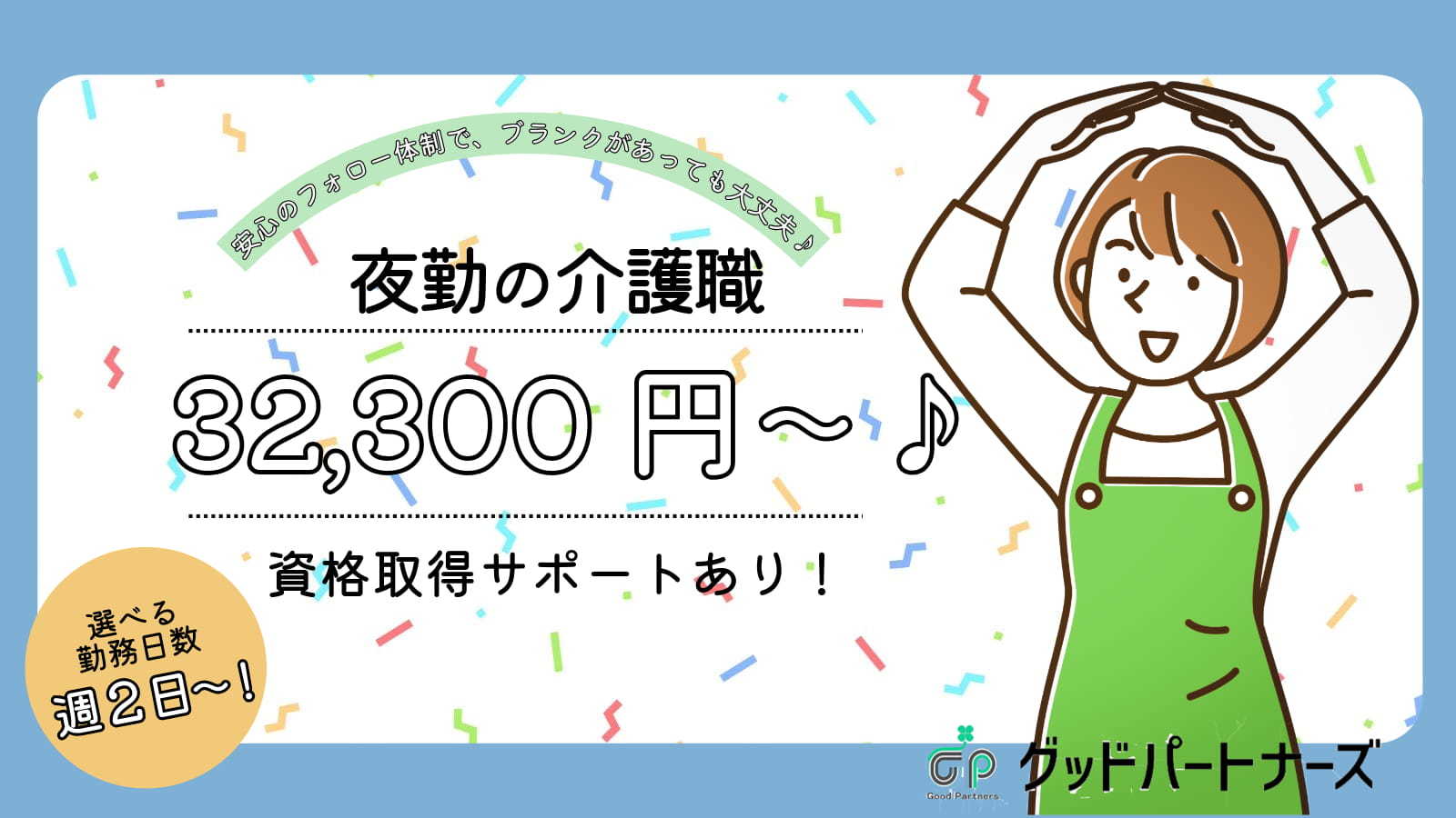  【夜勤専従の介護職】宝塚市/売布神社駅/介護付有料老人ホーム/週2日～OK の求人写真