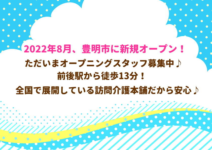  訪問介護本舗 快晴 の求人写真