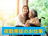 夜勤介護職の求人写真