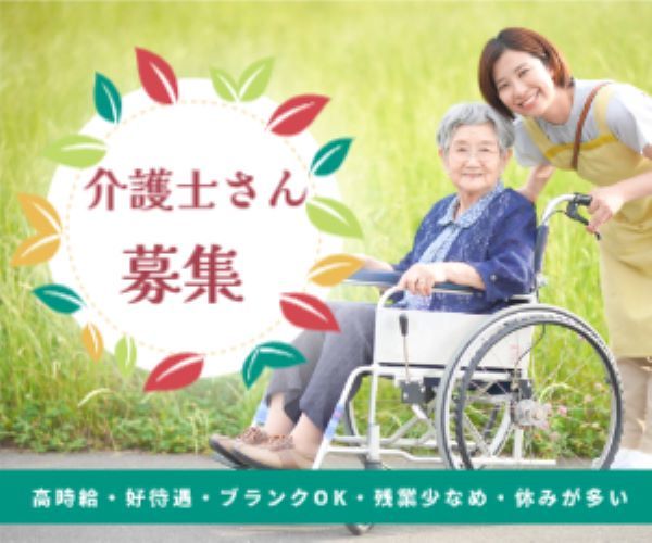  新着！船橋/西船橋駅/東中山駅/駅チカ/高時給/軽介護日勤帯/介護/派遣 の求人写真