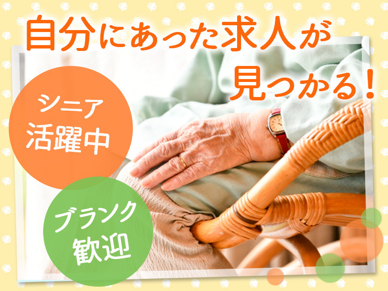  西宮市の介護付き有料老人ホーム/介護職　派遣 の求人写真