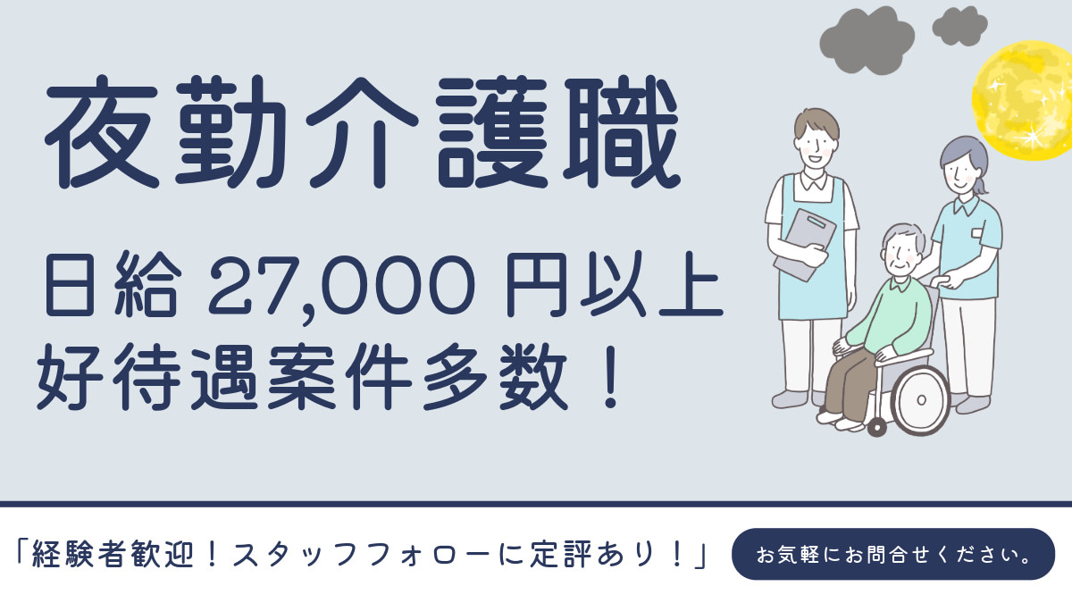  【大阪市平野区/矢田駅/グループホーム/夜勤専従/介護職/派遣】 の求人写真