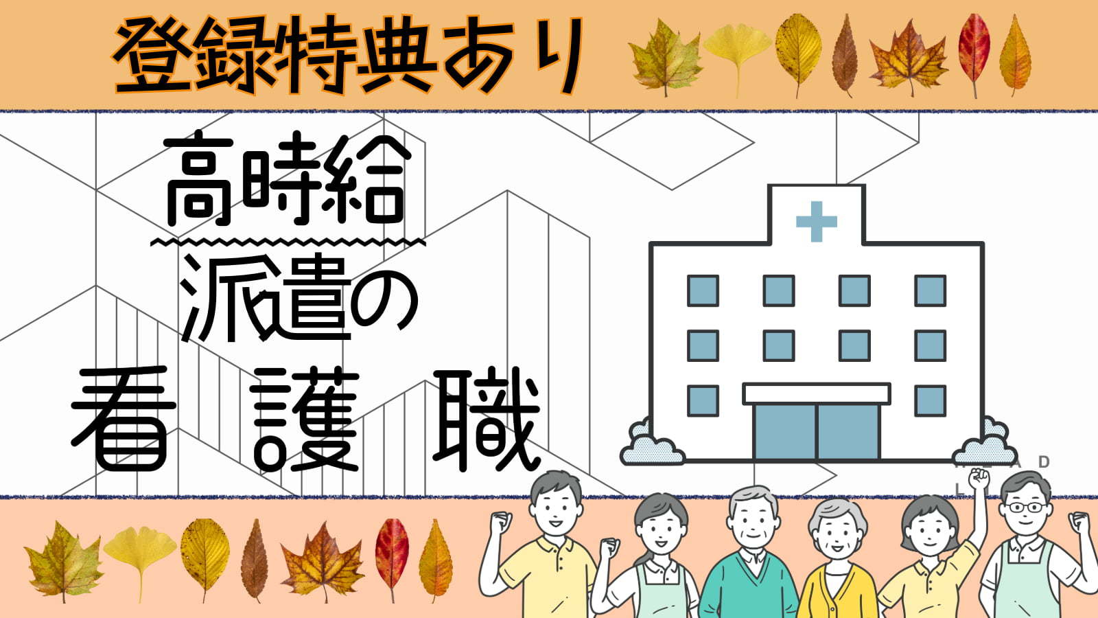  札幌市北区/北34条駅/病院/看護師 の求人写真