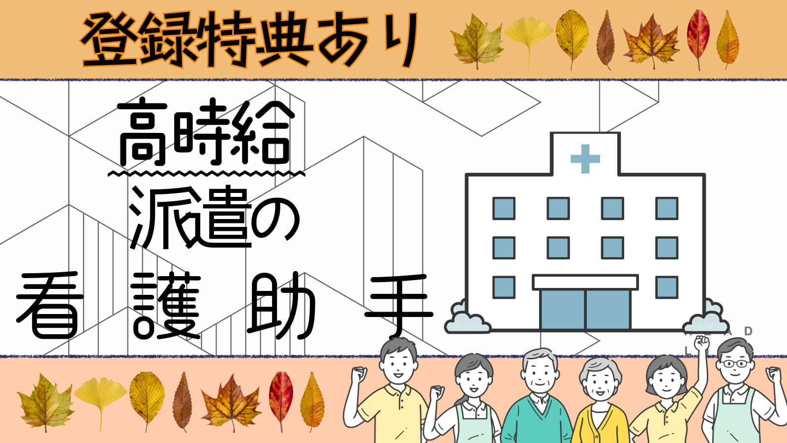  ≪札幌市厚別区・大谷地駅/病院/看護助手/派遣≫ の求人写真