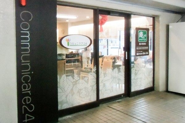  癒しのデイサービスあいのかわ の求人写真