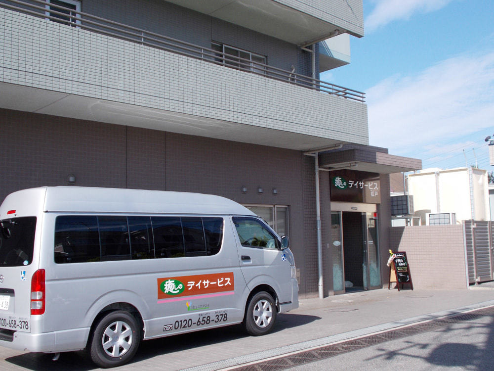  癒しのデイサービス松戸 の求人写真