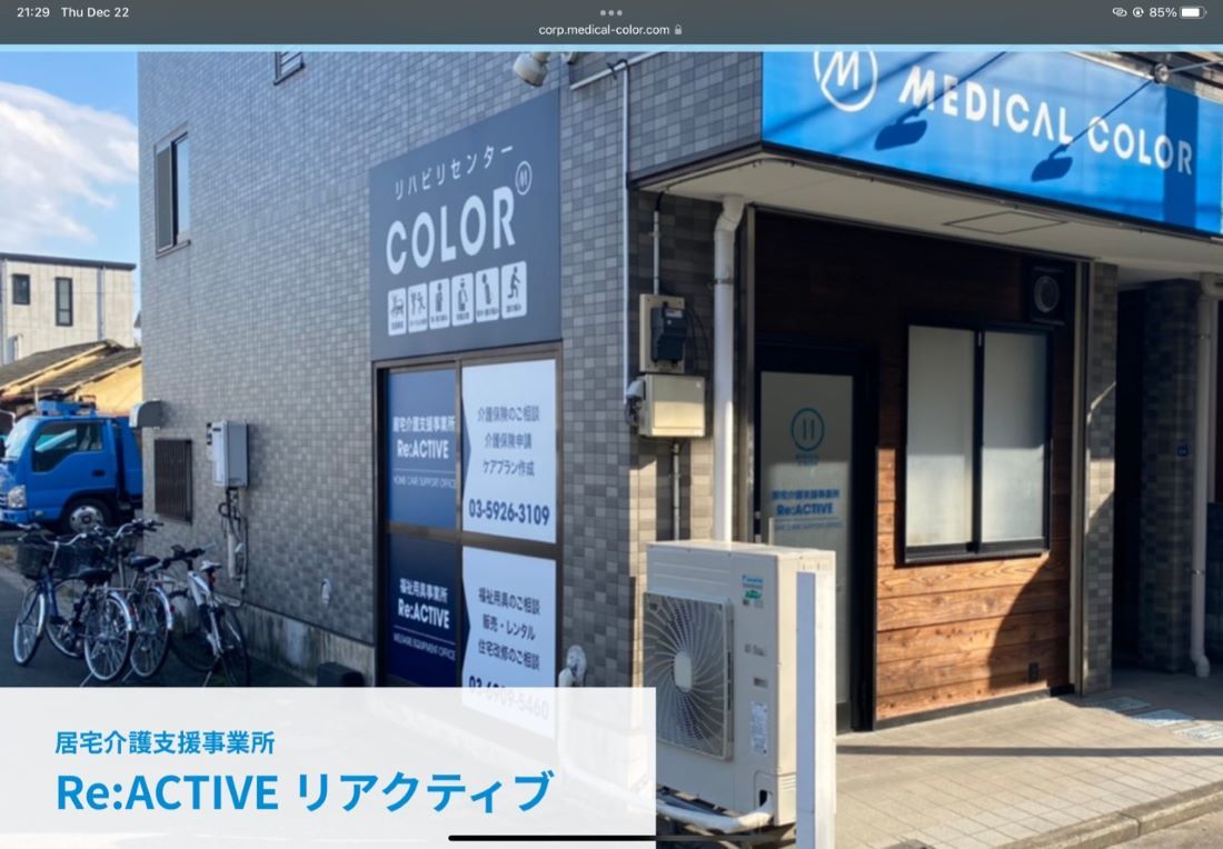  居宅介護支援事業所 Re:ACTIVE の求人写真