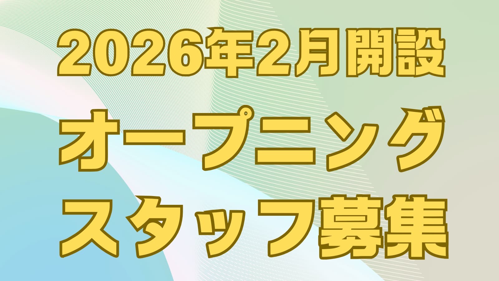  ゴールドエイジ大口南 の求人写真