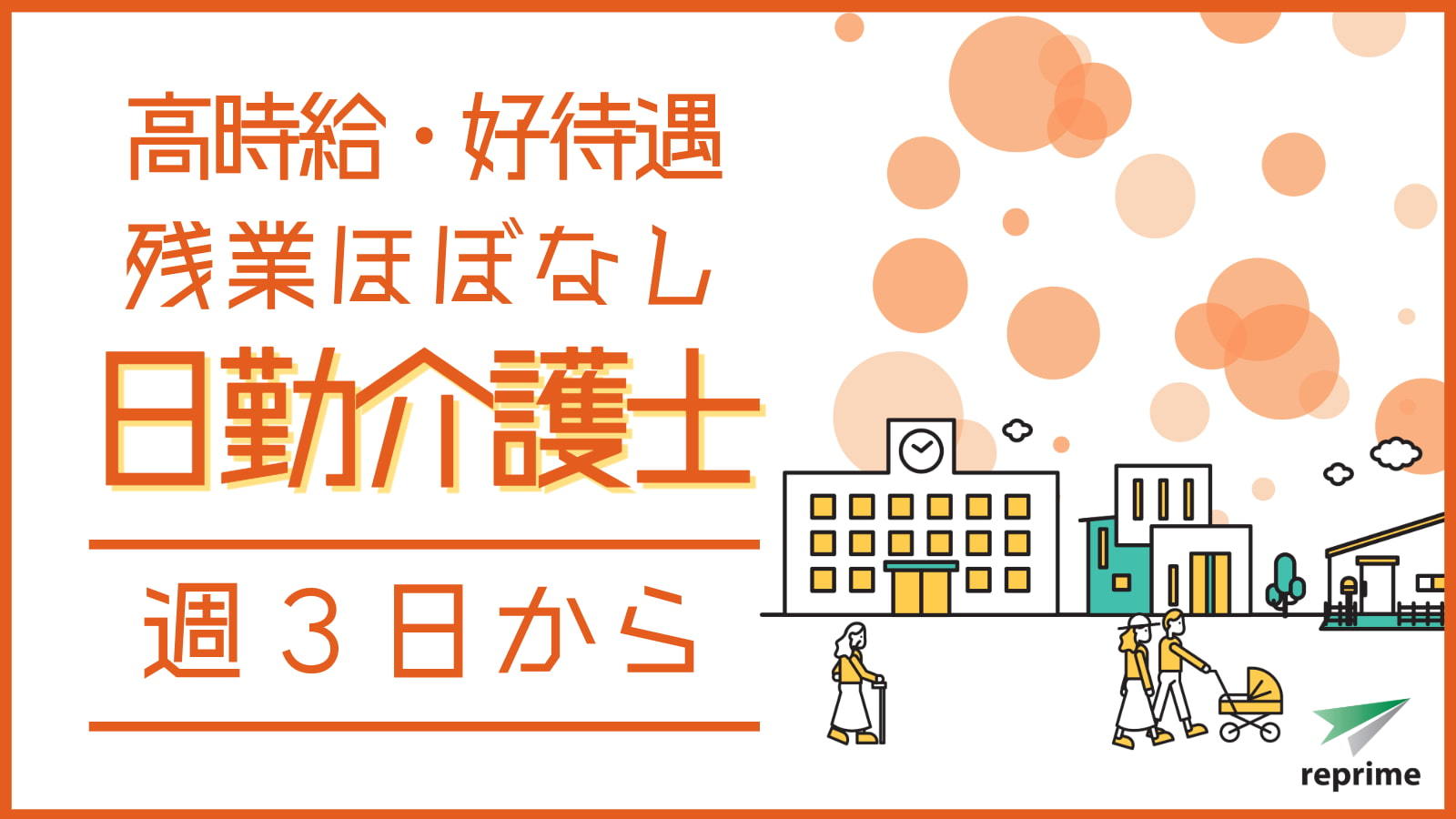  高収入!鴻巣市・吹上駅・特別養護老人ホームの介護職 の求人写真