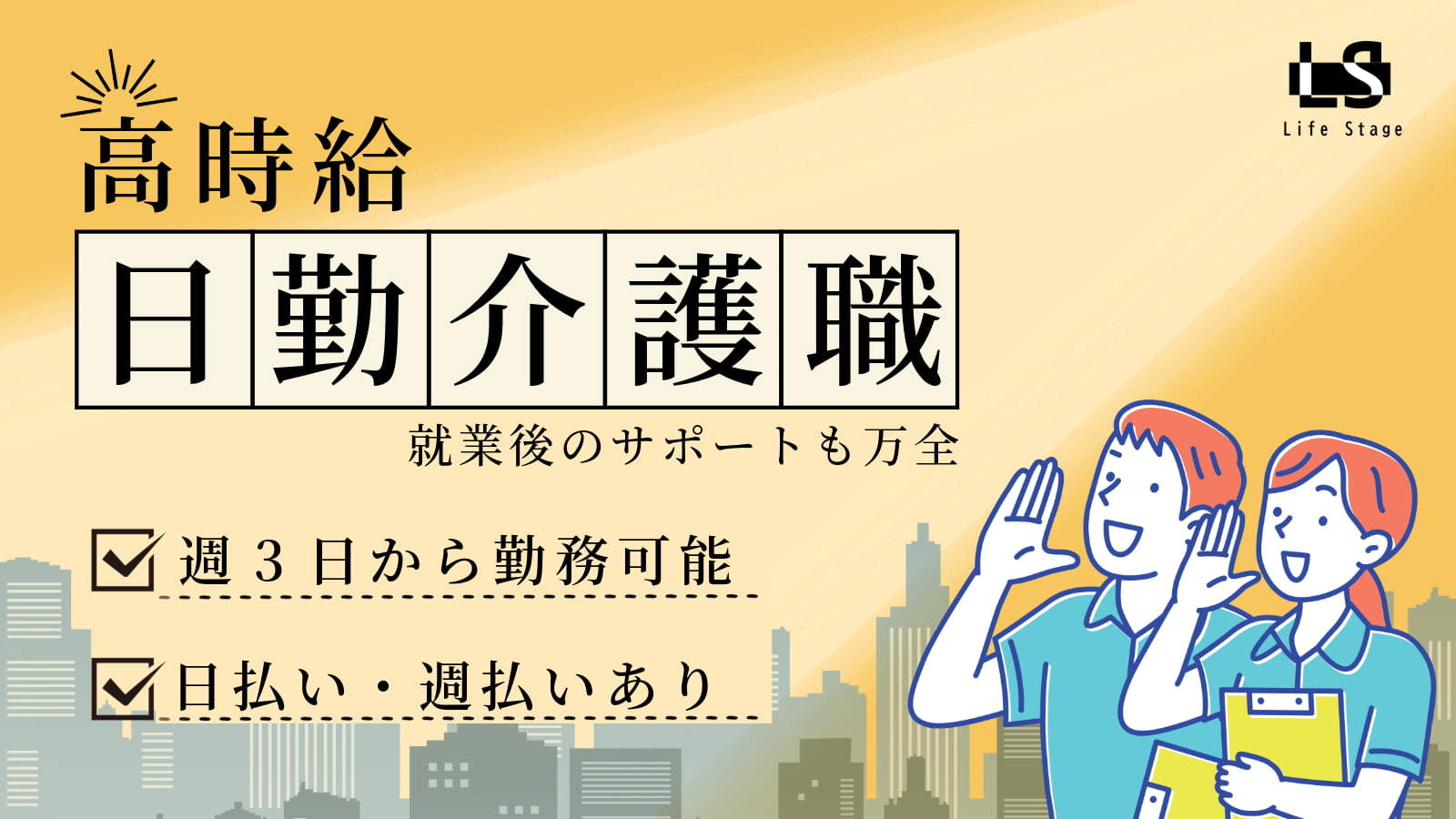  <江戸川区>西葛西駅/有料老人ホームの日勤・介護職・即日も可 の求人写真