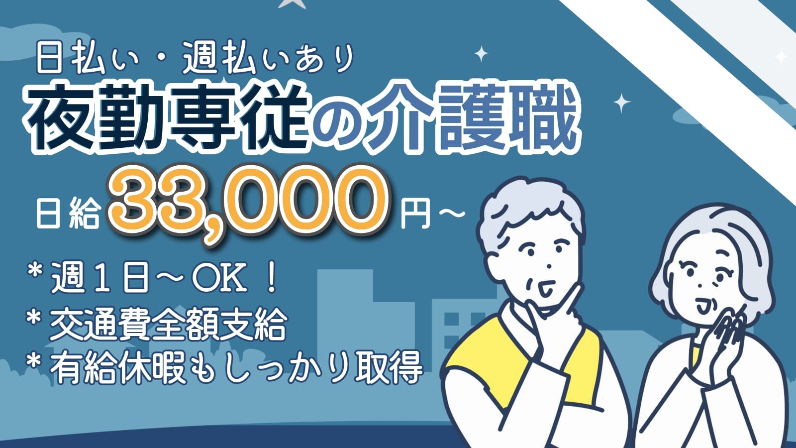  【夜勤専従】相模原市南区・小田急相模原駅・サ高住の介護職 の求人写真