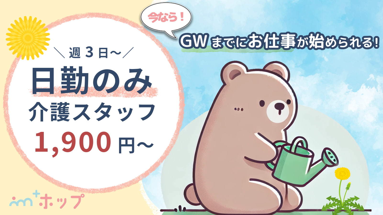  ＜足立区内＞1,900円から/舎人公園駅/グループホーム/介護職/週払いOK の求人写真