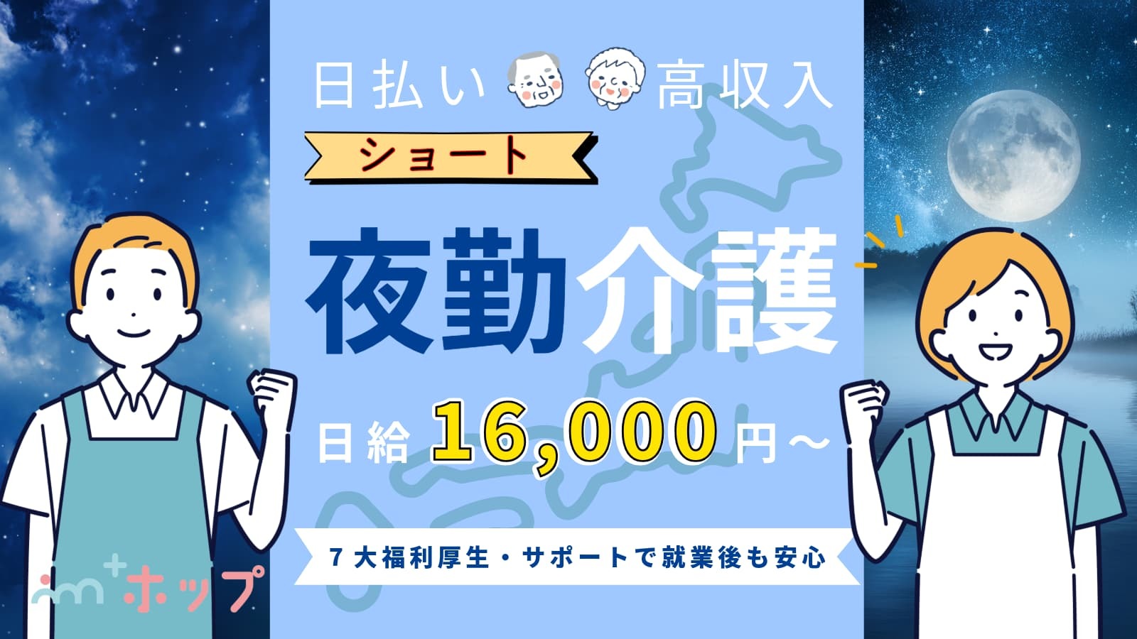  《日払いOK》江戸川区のサービス付き高齢者向け住宅でショート夜勤専従介護職 の求人写真