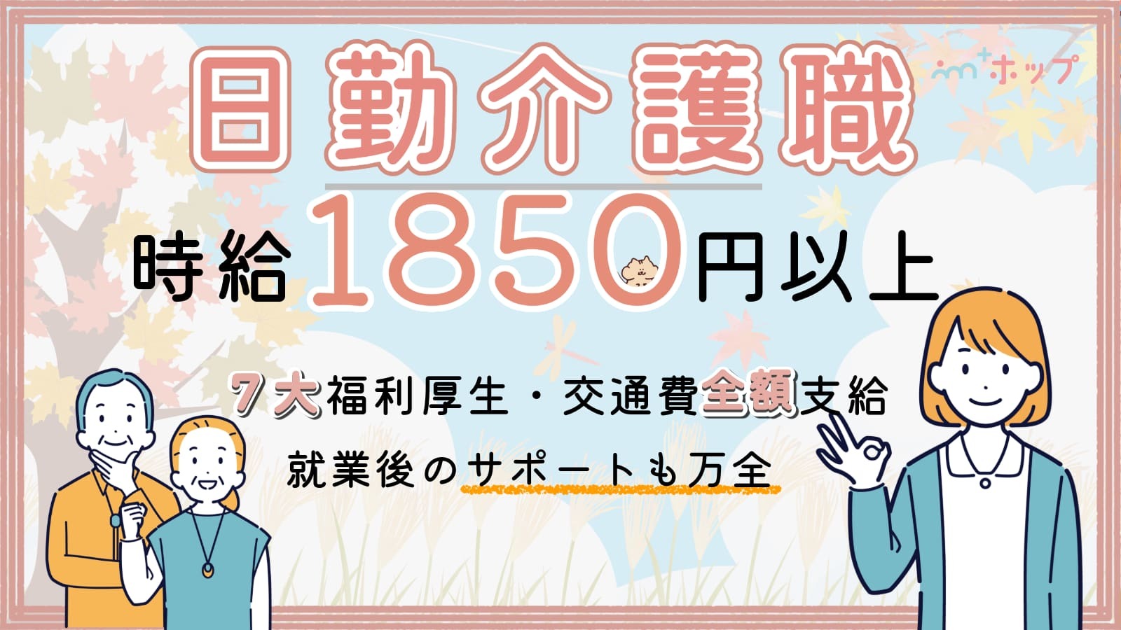  ★初任者研修(ヘルパー2級)以上★横浜市金沢区/海の公園南口駅/デイサービス の求人写真