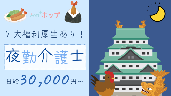  ＜効率よく稼げる！ショート夜勤専門＞豊田市/永覚駅/ケアハウス の求人写真