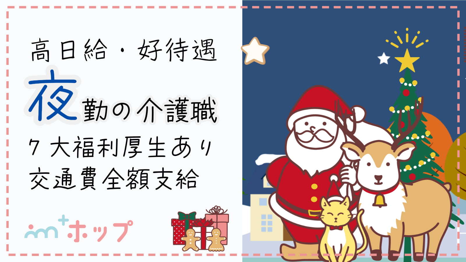 株式会社プラス・ピボット 《日給30000円～》有料老人ホームの夜勤専従求人【大津市・追分駅】の求人