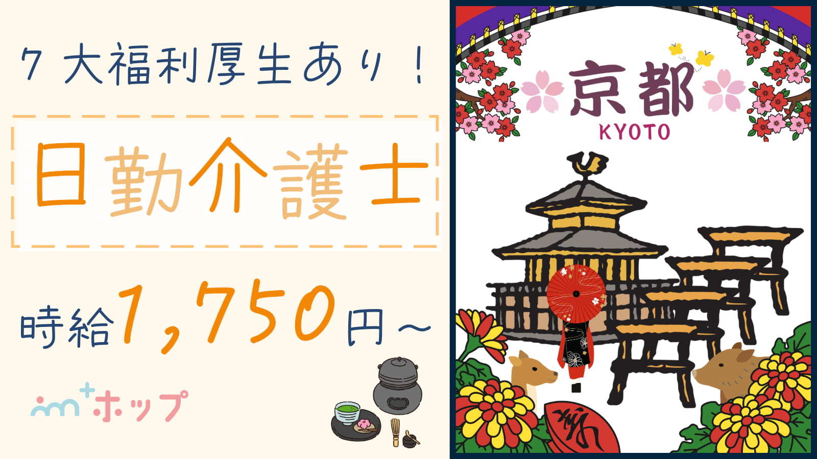  ＜京都市東山区内＞1750円～/三条京阪駅/グループホーム/高時給の介護職 の求人写真