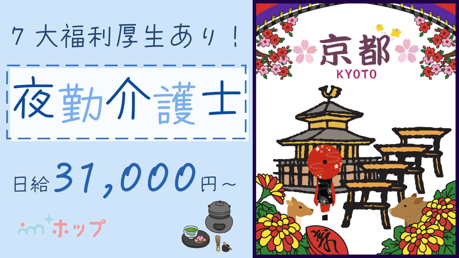  《稼げる夜勤専従！》京都市東山区/東福寺駅/グループホーム/ボーナスあり◎ の求人写真
