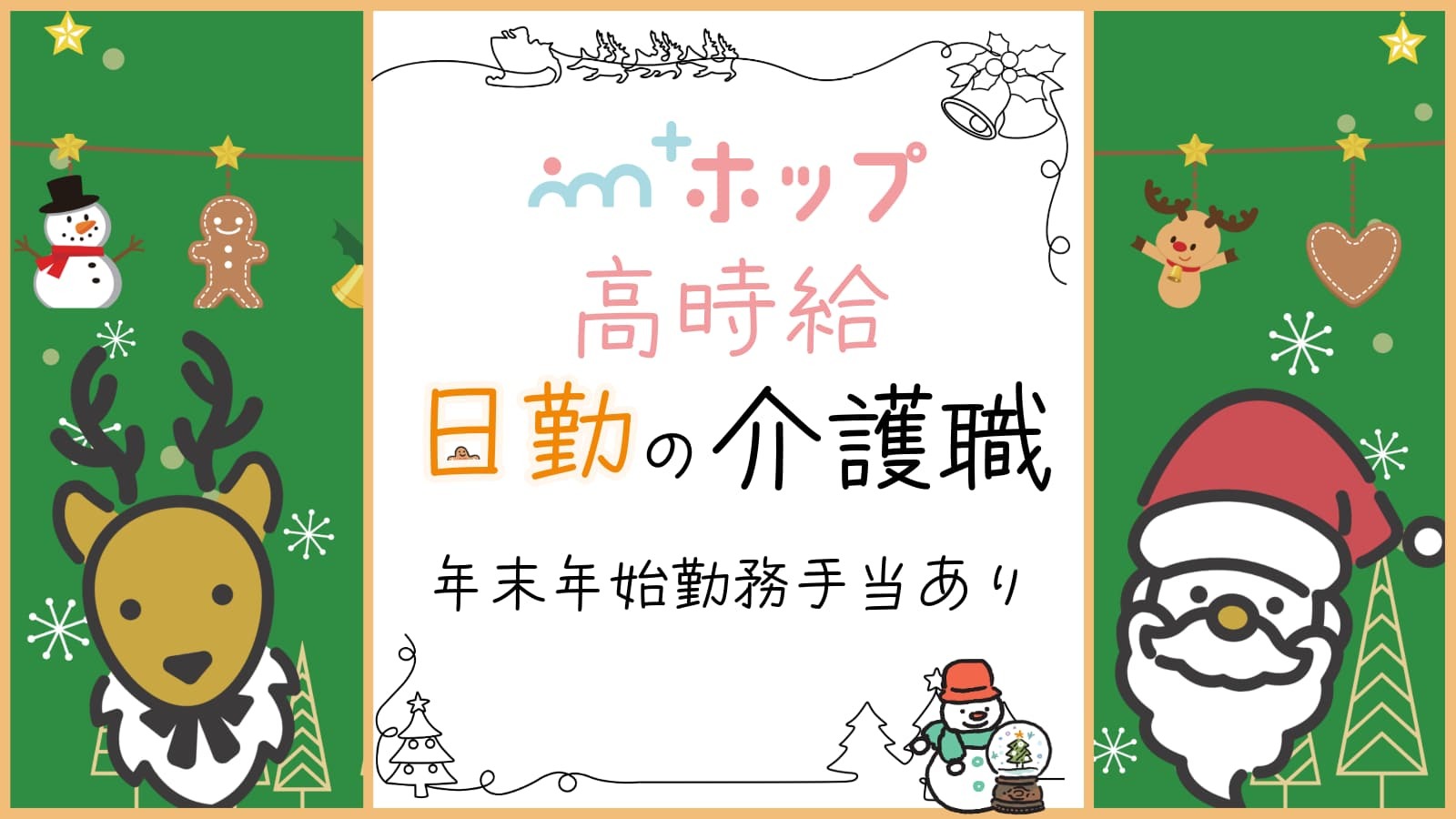  【北九州市八幡西区の日勤求人案件！特別養護老人ホーム日払い週払いOK】 の求人写真