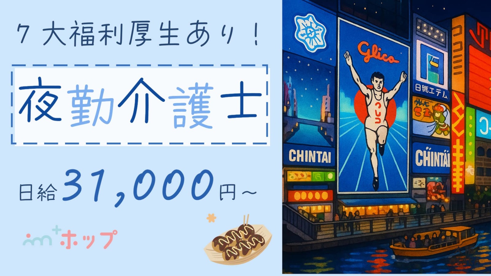  【大阪市北区・中崎町駅】経験者優遇！サ高住の夜勤専従求人《夜勤1回3.1万円～》 の求人写真