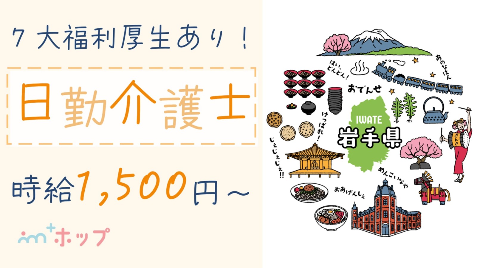  〈日勤帯の介護助手〉北上市・立川目駅・グループホーム【ボーナスあり×高時給】 の求人写真